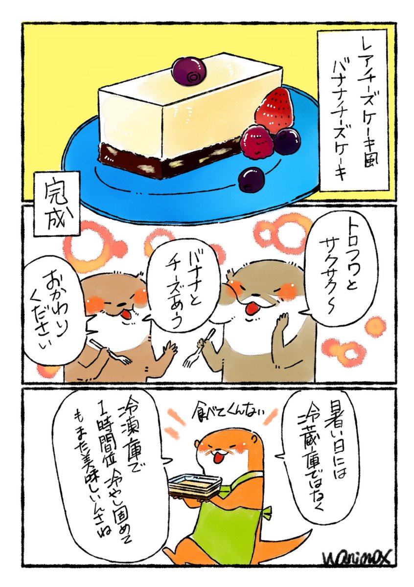 レアチーズケーキ風 バナナチーズケーキ🍰✨
ココアクッキーと書きましたが、オレオを使用してます。
ビスコでも美味しいですよ✨8個位で敷き詰められるかと。
チーズケーキ部分をしっかり固めたい場合はゼラチン5㌘位で。
バナナの他に甘栗と合わせても、また美味しいかと思います🍰✨