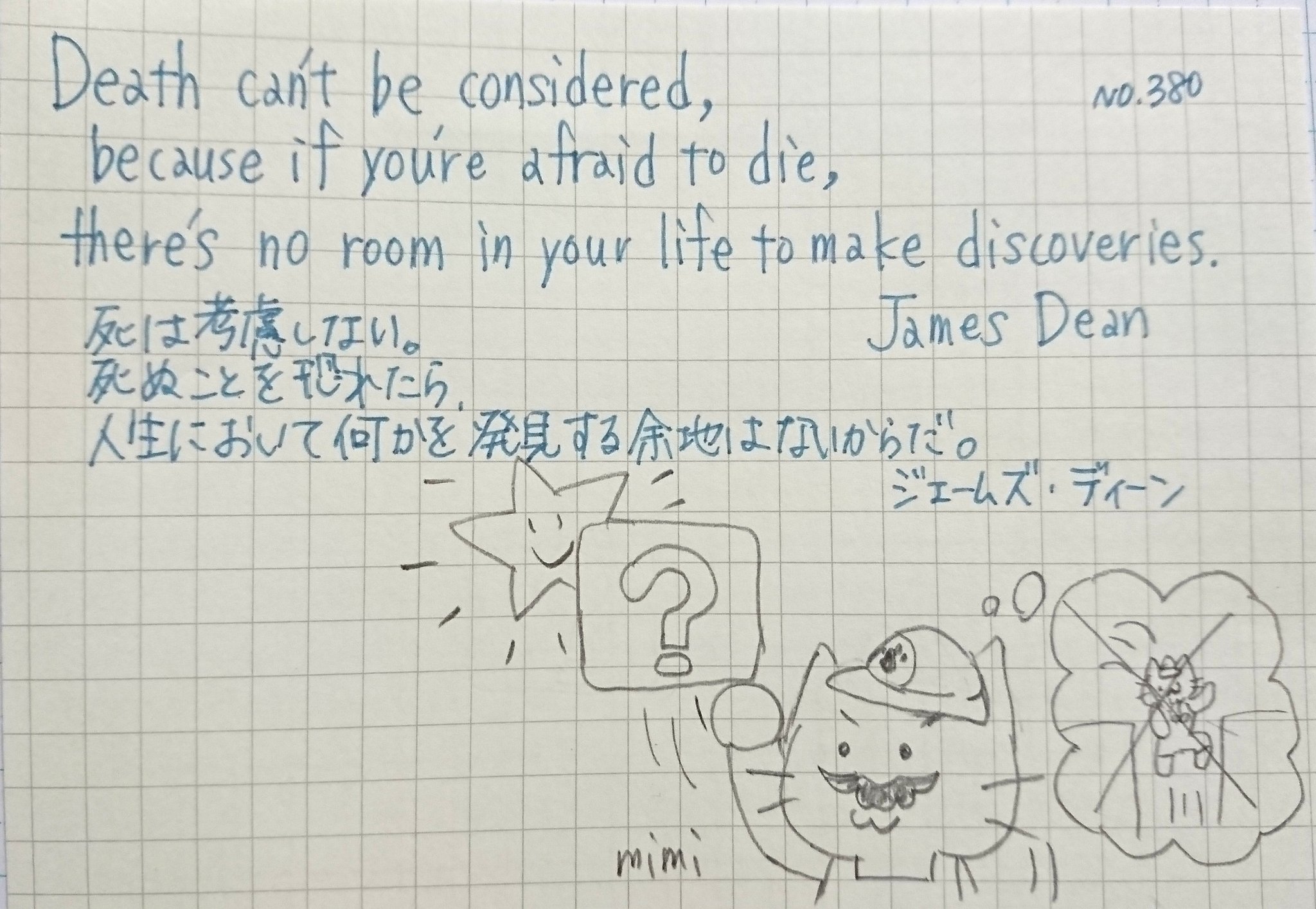 تويتر Mimi ฅ ꈊ ฅ ﾆｬｰ على تويتر おはようございます お題ありがとうございます 朝寝坊最高 朝活書写 少し後半 油断 ゆったり名言書写 ５分イラスト やっぱり彼しか思い浮かばず 名言 書写 手書き 手書きイラスト 手書き文字 手書き