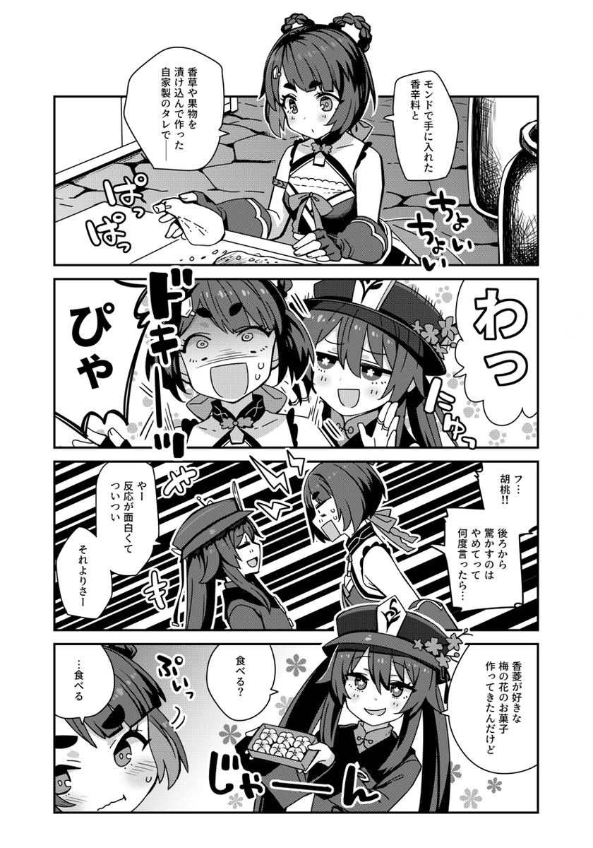 原神の4コマ漫画コンテストが一昨日までだったので折角なので描きました。 #原神4コマ 