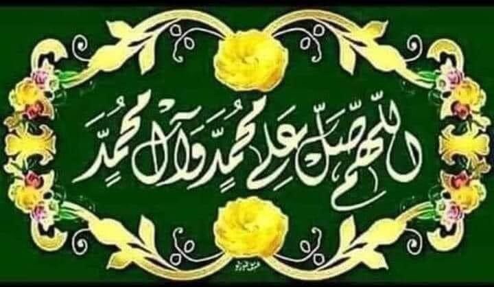 اللهم صل على محمد وال محمد