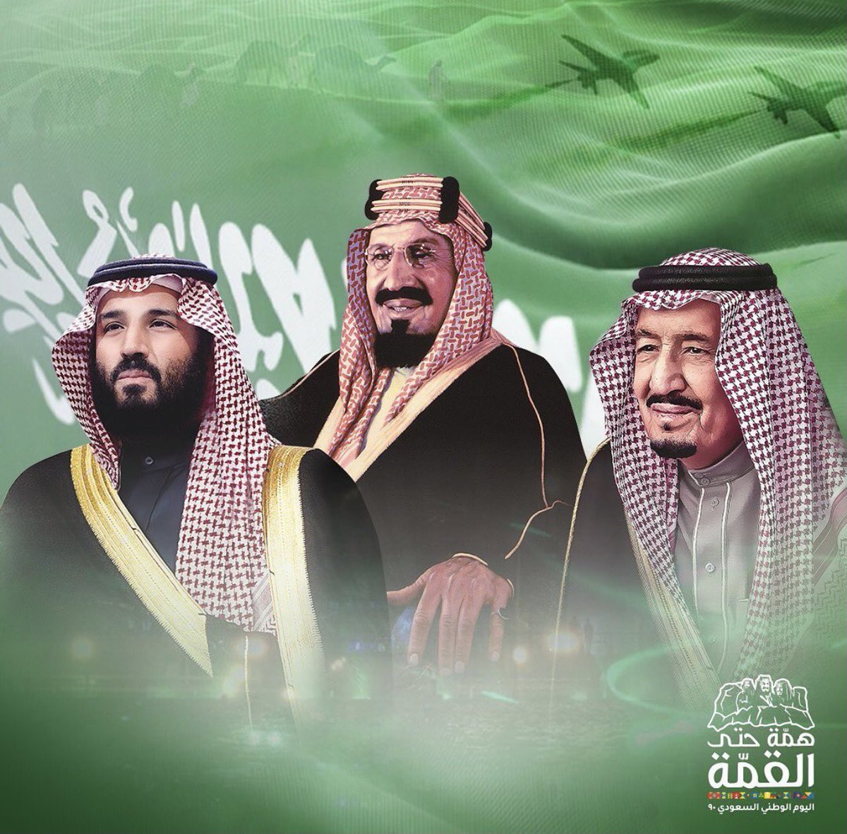 #المملكة_العربية_السعودية_العظمى_همة_حتى_القمة