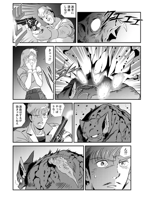 ダンディ:ワイルドハンターズ #漫画 #安彦風 #創作漫画 #少年漫画 #昭和風 #連続活劇 #オリジナル漫画 #ダンディワイルドハンターズ #冒険活劇 #ダークファンタジー https://t.co/Xfros2DNAN 