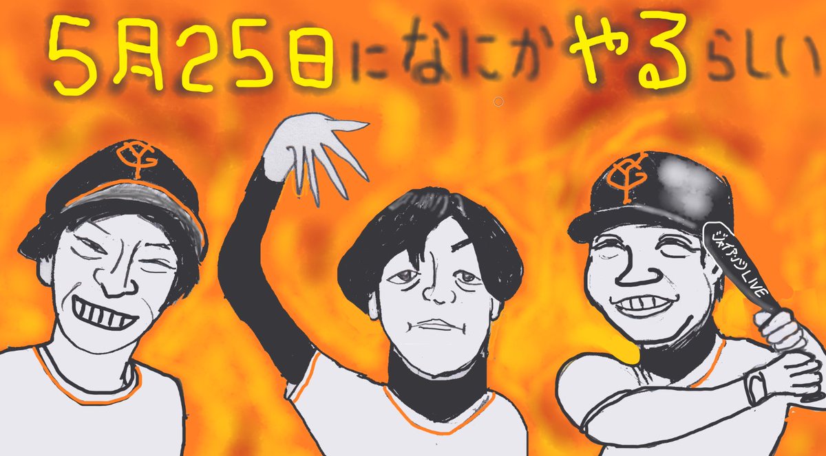dfinal4's tweet photo. ５月２５日 大いに盛り上げてください。 https://t.co/03hHfLIDeL