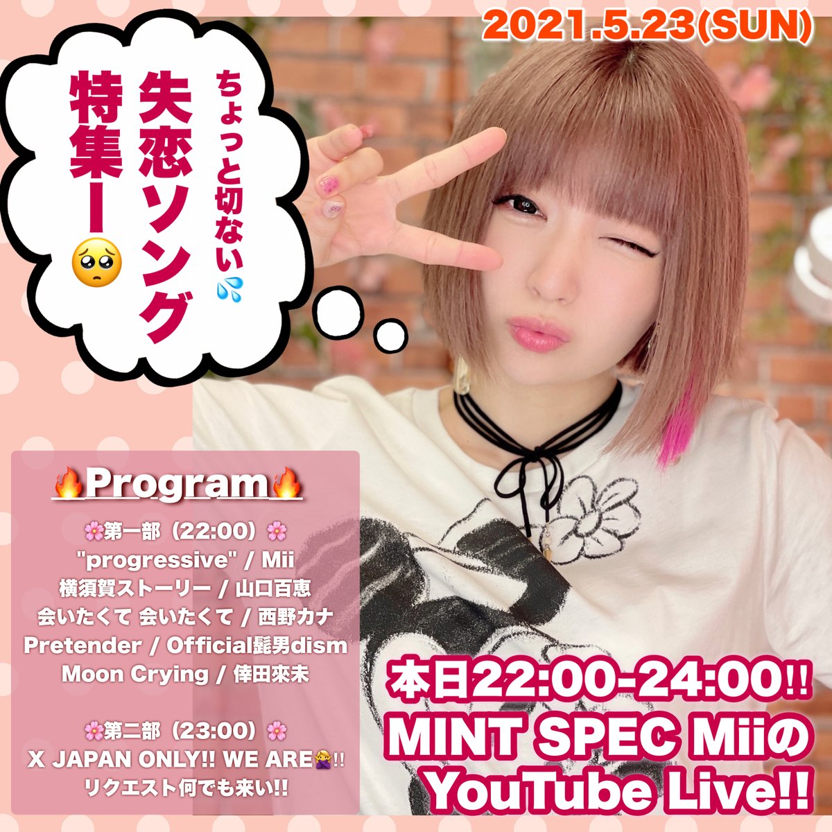 Mii Mint Spec 日曜 木曜22時youtube生配信 おはようー 今日は22時からyoutube Live配信だぁー お仕事の方もお休みの方も ぜひぜひ少しだけでもお付き合いくださいなっ 今日も2時間楽しく過ごそうぜー