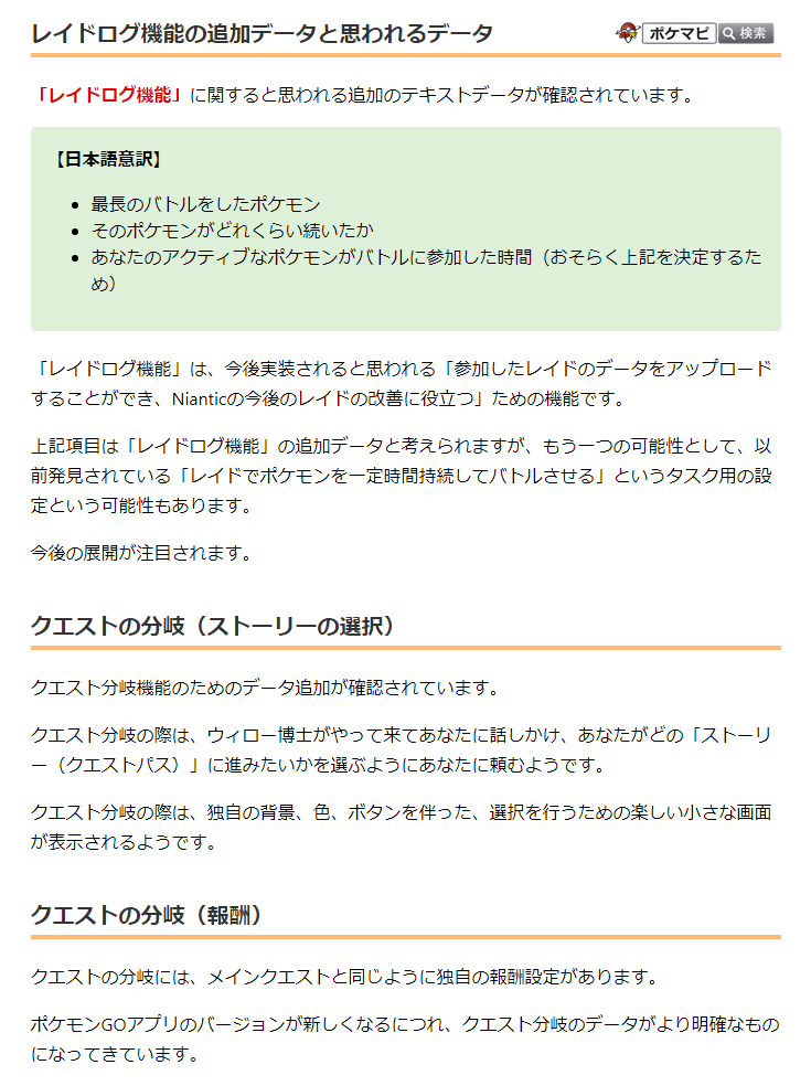 ポケモンgo攻略情報 ポケマピ ポケモンgoアプリのバージョン 0 9 0 のデータとして 次の内容が確認されています レイドログ機能の追加データと思われるデータ クエストの分岐 ストーリーの選択 クエストの分岐 報酬 T Co ポケモンgo攻略情報 ポケマピ ポケモンgoアプリのバージョン 0 9 0 のデータとして 次の内容が確認されています レイドログ機能の追加データと思われるデータ クエストの分岐 ストーリーの選択 クエストの分岐 報酬 T Co