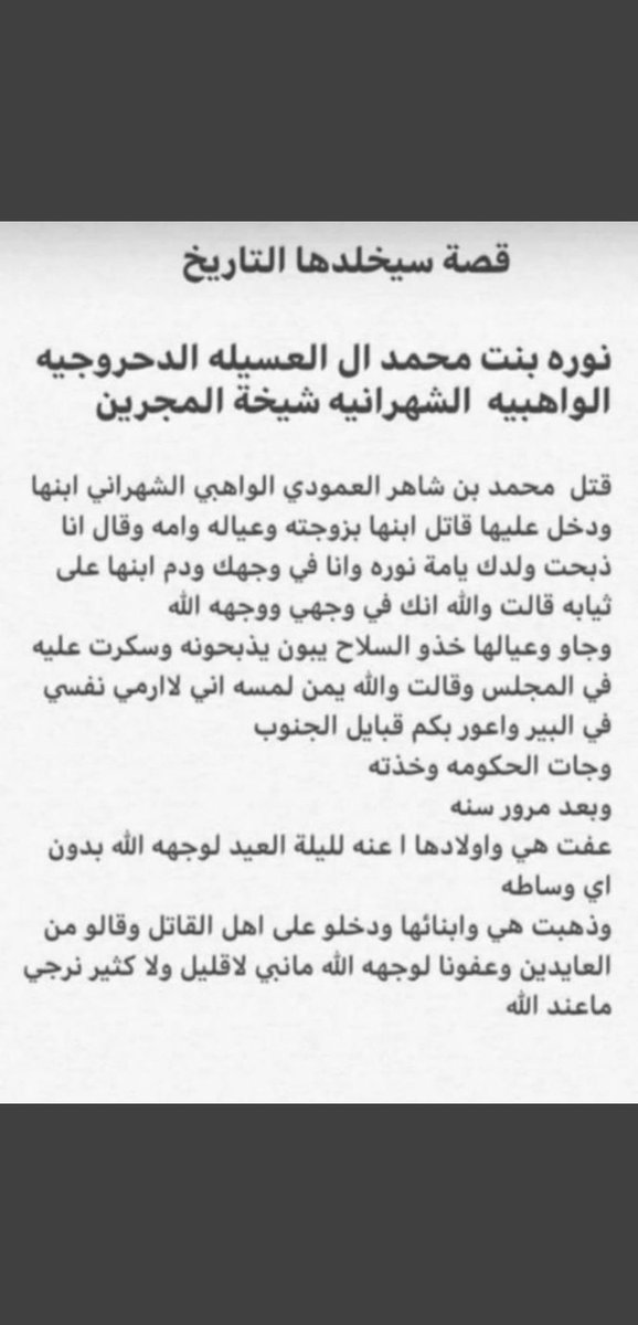 ضربت #المرأة_السعودية #نورة_ال_عسيلة أروع المثل في رباطة الجأش والصبر والإجاره والعفو. حيث أجارة قاتل ابنها في منزلها وحمته ثم  عفت عنه.

لله در #الشعب_السعودي بجميع فئاته.
.