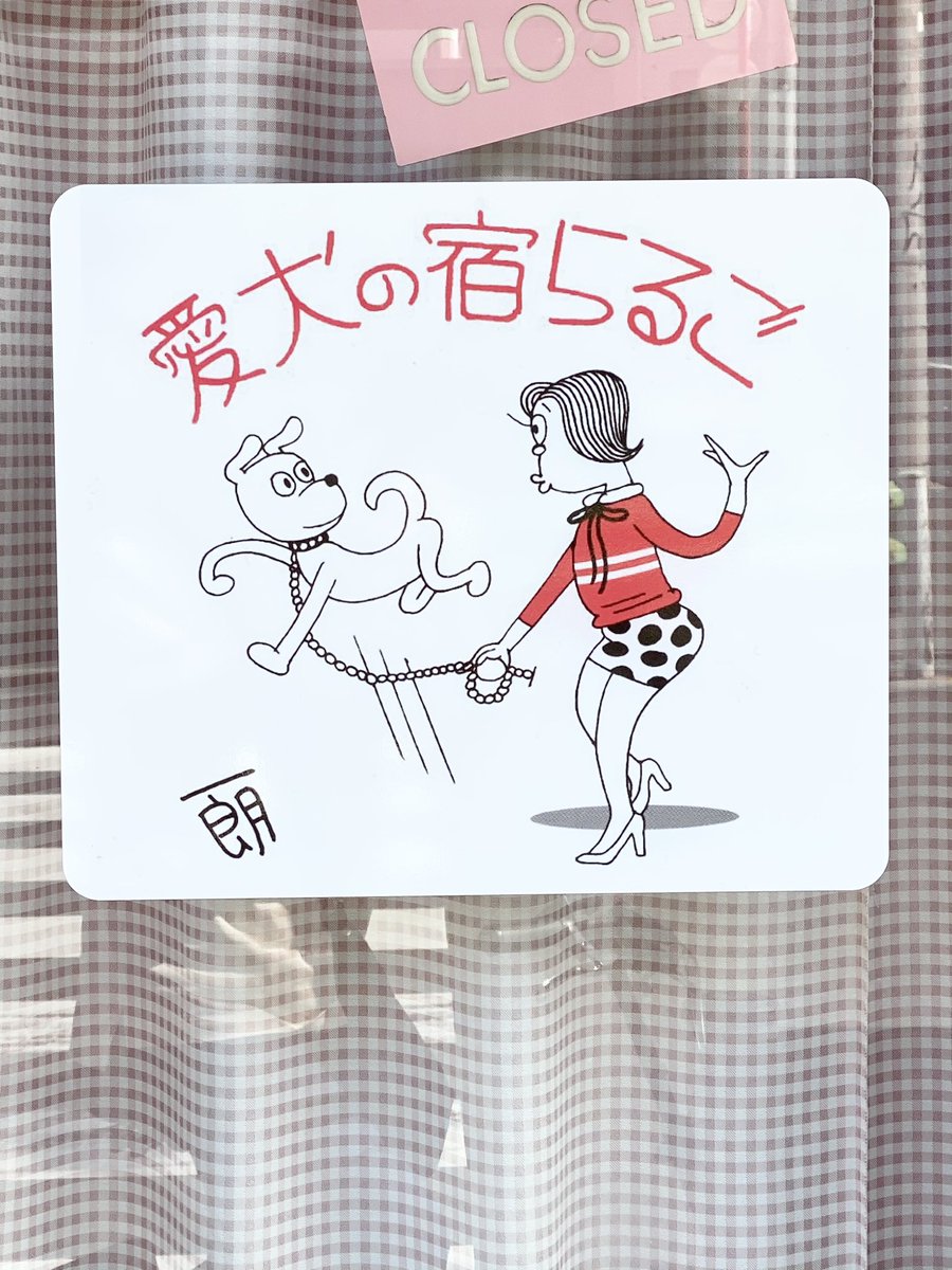 富永一朗 Twitterで話題の有名人 ツイートまとめ リアルタイム更新中