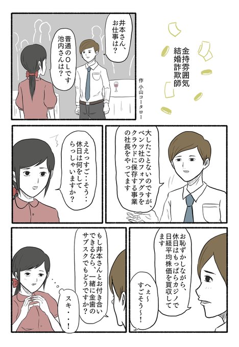 Twoucan 結婚詐欺師 の注目ツイート イラスト マンガ コスプレ モデル Twoucan 結婚詐欺師 の注目ツイート イラスト マンガ コスプレ モデル