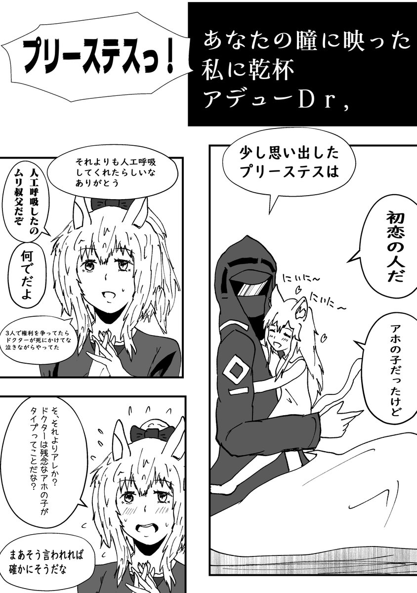 ハングドマンは恋をする③
#明日方舟 #アークナイツ 