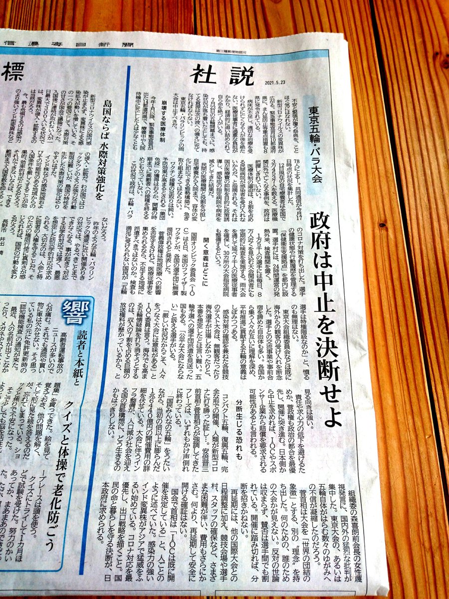 信毎新聞社説一覧 – 信濃毎日 社説 , 社説に関するニュース一覧 – DBLUK