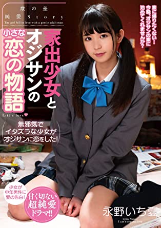 tokiwa_3302's tweet photo. オススメ作品です。AMBI-129
家出少女とオジサンの小さな恋の物語 永野いち夏
会社の倉庫に居た彼女を自宅に泊める。
次の日も帰らず、いつの日にか…
#永野いち夏 #PLANETPLUS https://t.co/MWkzkCWSI6