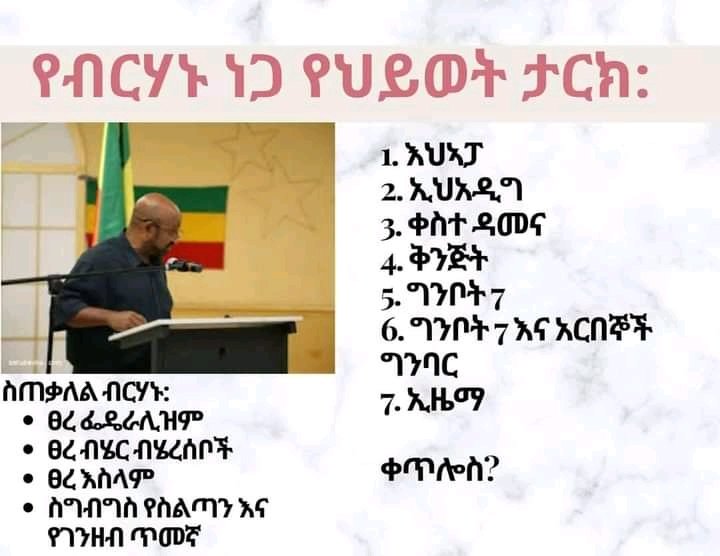 JGamtaa's tweet photo. Abiy has surrounded himself with people like Berhanu Nega, Daniel Kibret and Andargachewu who are ANTI OROMO, ANTI ISLAM &amp; ANTI FEDERAL SYSTEM WITH ANTI TO ETHIOPIAN NATION, NATIONALITIES ANP PEOPLES. https://t.co/EDBqm0p1Ki