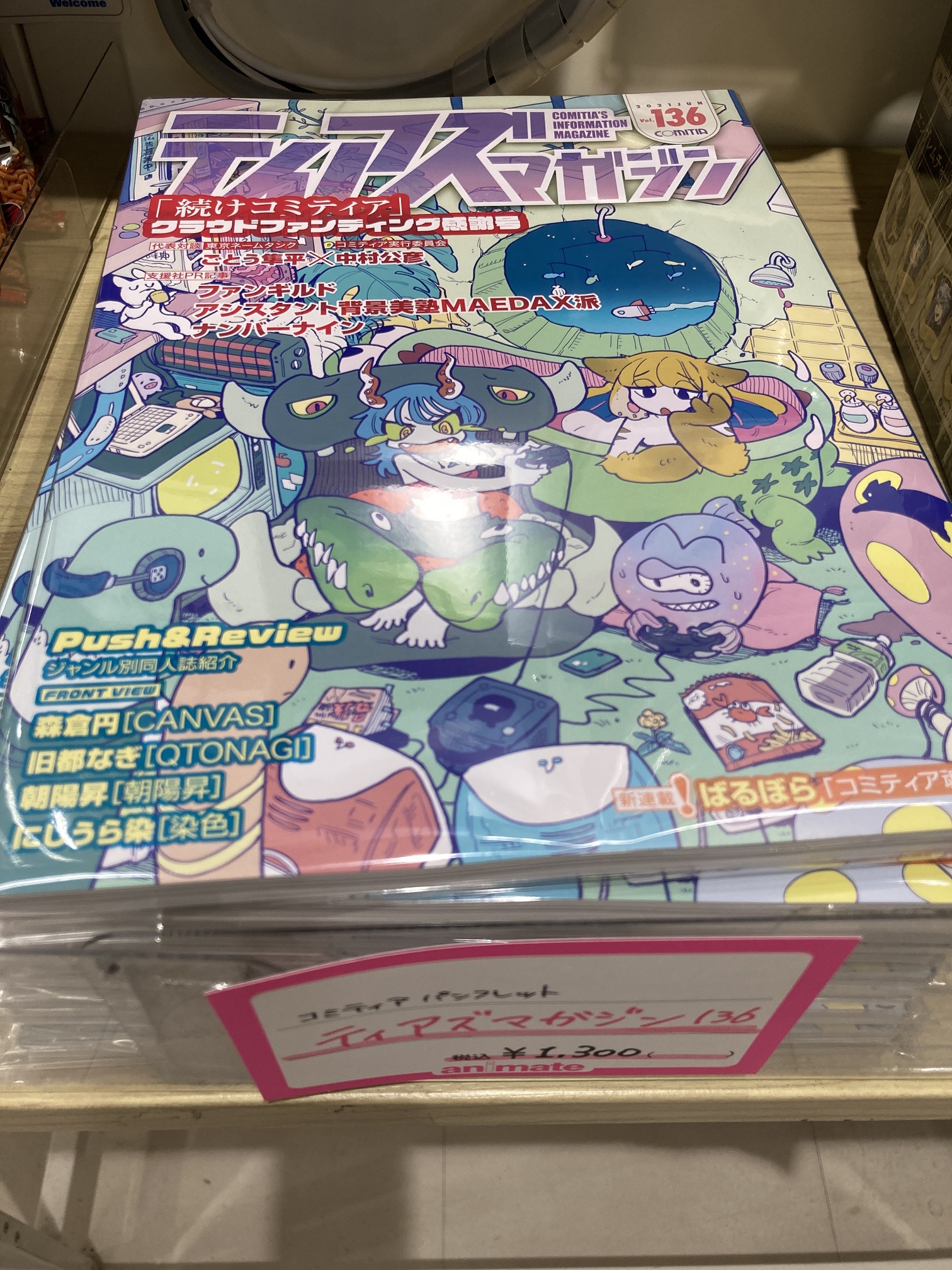 コミケカタログ　ティアズマガジン COMITIA