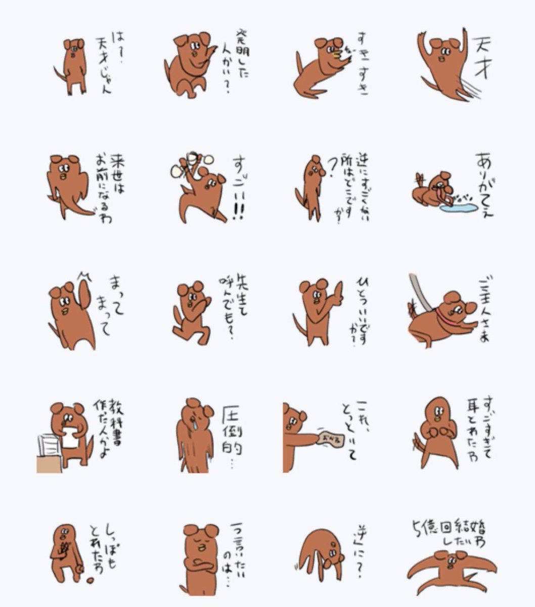 ◾︎ひどい絵のイヌ(褒める)スタンプ↓
https://t.co/GfkfJ2zleG

 #ラインスタンプ #イラスト 