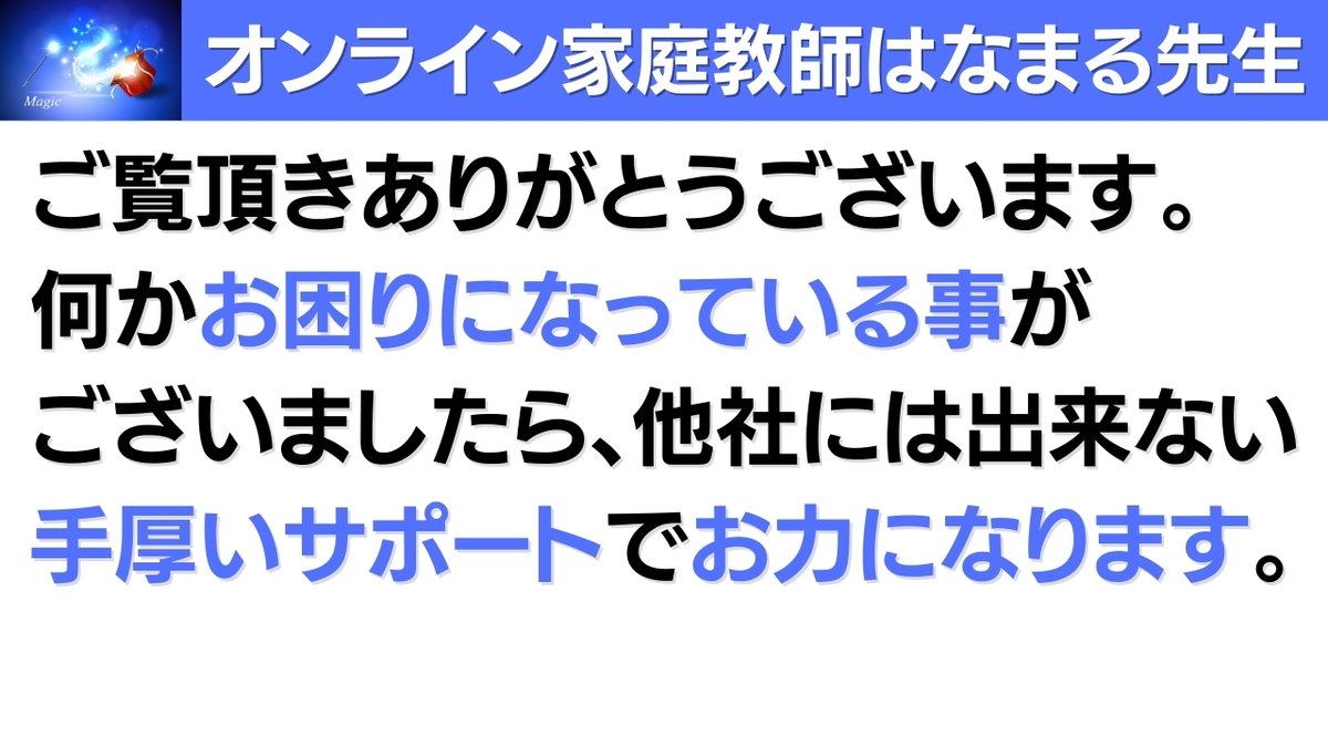 無料体験学習 オンライン家庭教師 オンライン授業はなまる先生 プロ家庭教師25年小学生中学生５教科 Hanamaru1000 Twitter