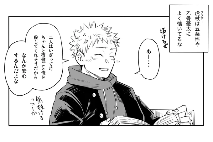 謎時空存記で虎杖くんの好みを聞くとおどぉ 
