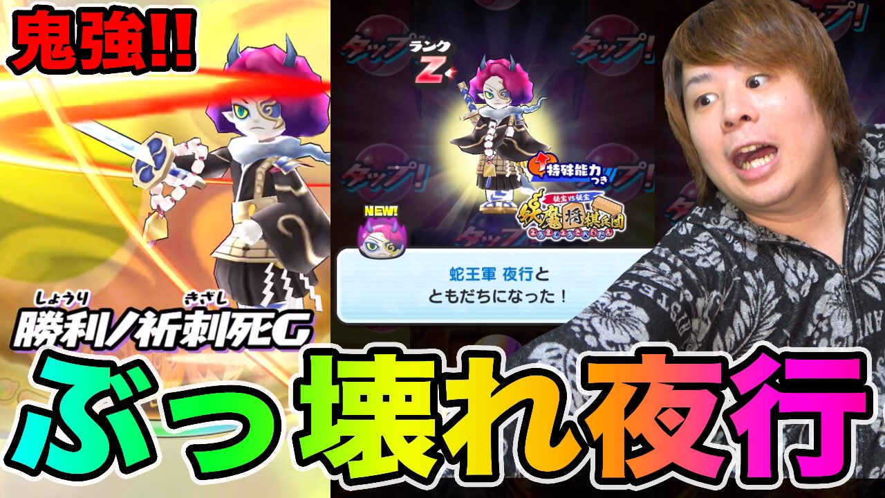 とーま 最高で最強の夜行 ぷにぷに ついに夜行で神引きか 追加ガシャ夜行の強さがぶっ壊れすぎるwwwww 妖怪ウォッチぷにぷに 大王桂馬vs蛇王角行 Yo Kai T Co Gehmbn6piw Youtubeより 妖怪ウォッチぷにぷに ぷにぷに T