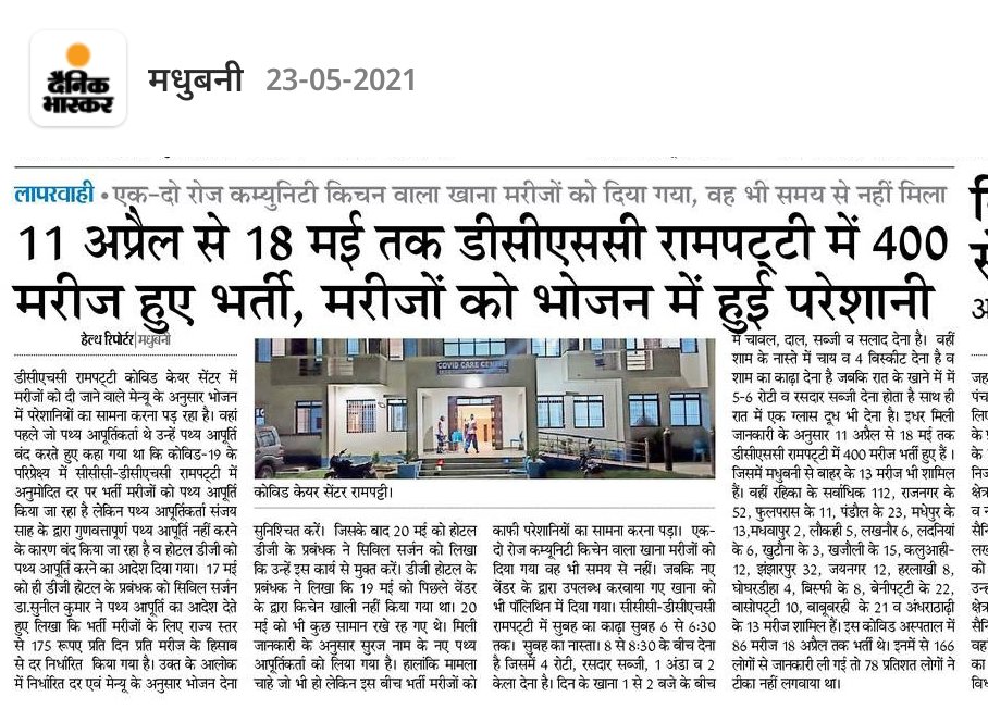 KrishanKantJha8's tweet photo. मा. @NitishKumar जी भोजन मूलभूत सुविधाओं में शामिल हैं। कम से कम मरीजों को भोजन तो आप और आपके प्रशासन द्वारा दिया ही जा सकता हैं।
अगर आप सक्षम नहीं है तो #SOSIYCMithila की टीम को मौका दें। टीम ईमानदारी से ये काम करना चाहती है।
अनुमति तो दें🙏
#SOSIYCMithila #SOSIYC #SOSBihar https://t.co/mBK3OTk9Bl