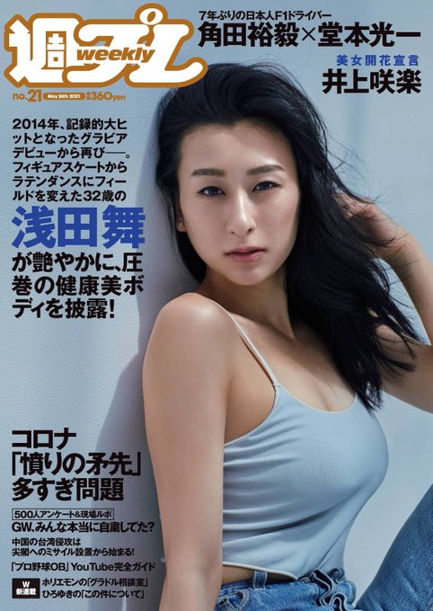 浅田舞 驚愕のカップサイズ高画質画像50選 水着画像や胸揺れ動画はある 好きな時に好きなだけ