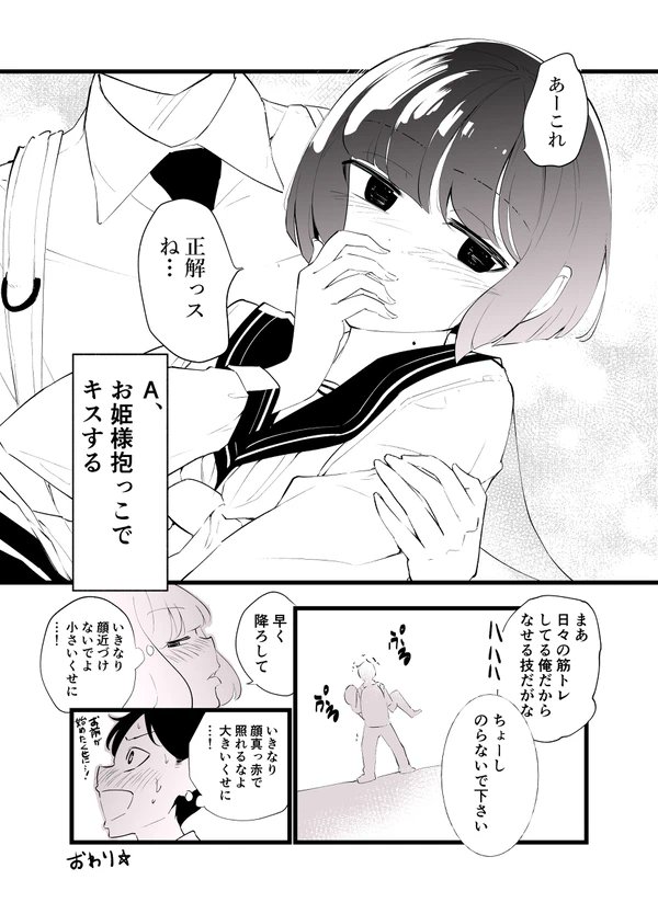 身長差キスの正解について(2/2)
#キスの日 