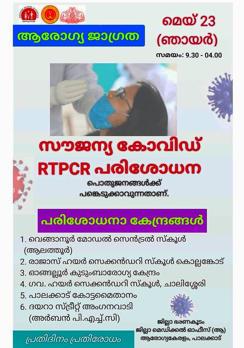 JijithKm's tweet photo. #COVID19
#COVIDSecondWave
#freertpcr
#keralagovernment
#palakkad https://t.co/jcp1cmhSUS