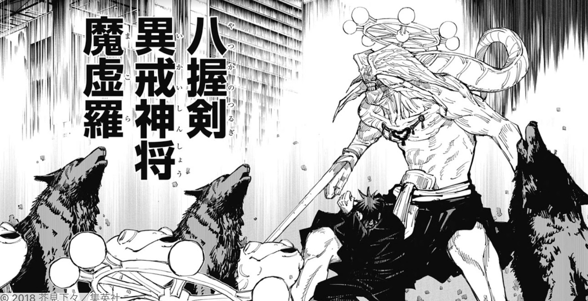 八握剣 異戒神将 魔虚羅 Tシャツ [呪術廻戦] |