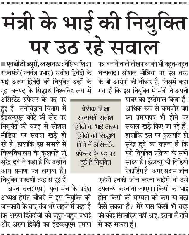 pankajjha_'s tweet photo. #यूपी के शिक्षा मंत्री सतीश द्विवेदी कमाल के निकले. अपने भाई को EWS कोटे से असिस्टेंट प्रोफ़ेसर बनवा दिया.भाई और उनकी पत्नी दोनों पहले से नौकरी कर रहे थे लेकिन सरकारी फाइल में ‘गरीब’ बन गए. उम्मीद है योगी आदित्यनाथ जी इसकी जाँच करवायेंगे https://t.co/0IvzQeyruz