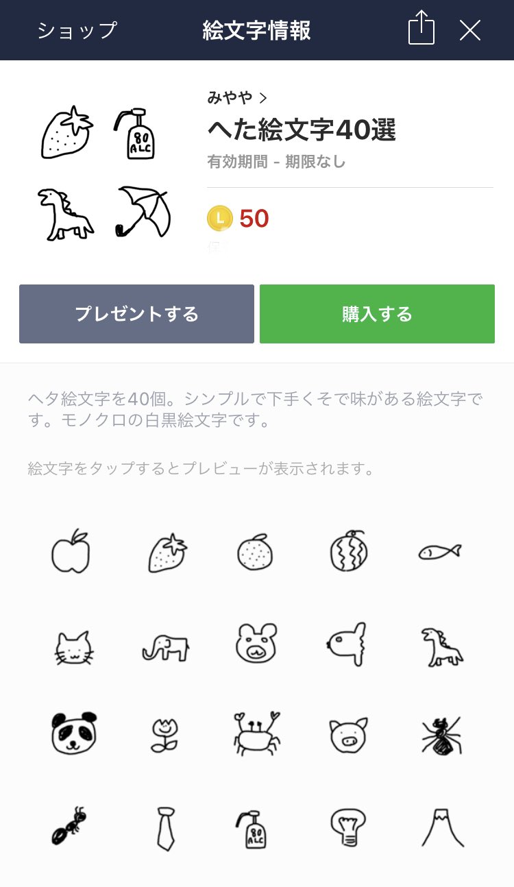 Miyuyu 新作 Line絵文字 ヘタくそな味のある絵文字に仕上がっています へた絵文字40選 T Co Pvdakfdqpa Line絵文字 Lineコイン Lineポイント T Co Bpj0vrgfzy Twitter