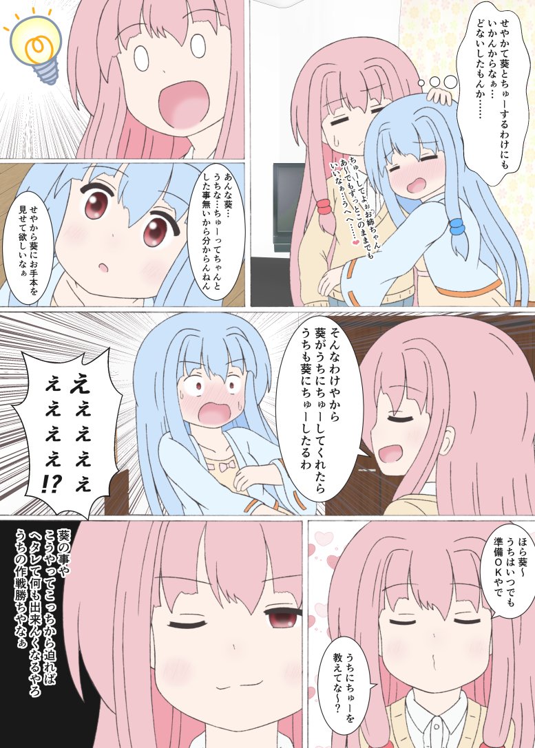 #キスの日 
キスの日らしいので琴葉姉妹の誕生日漫画再掲しておきます! 