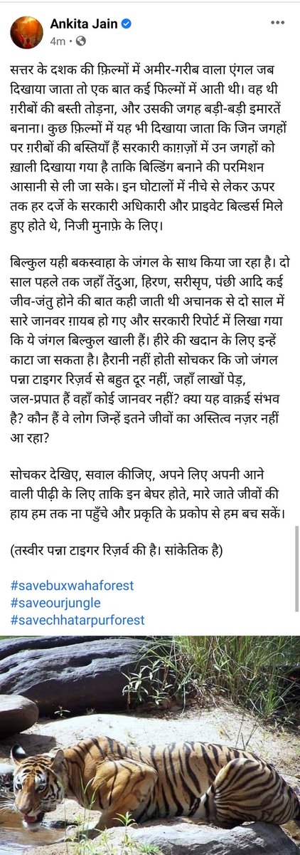 postankitajain's tweet photo. अगर आप इतने लाख जीवों की हाय झेलने के लिए तैयार हैं तो गूँगे बनकर बैठे रह सकते हैं वरना आवाज़ उठाइए।

#SaveBuxwahaForest 
#savechhatarpurforest 
#saveourjungle https://t.co/WwTYZpp3eH