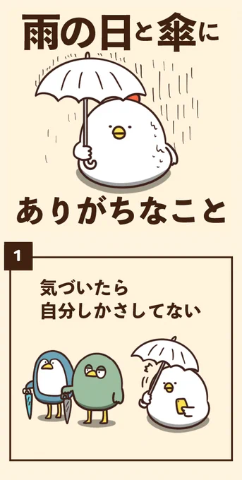 雨の日と傘にありがちなこと 