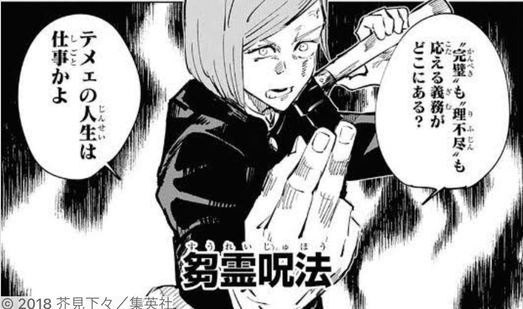 呪術廻戦 まとめ 公式 呪術廻戦 釘崎野薔薇 くぎさき のばら の呪術 呪具 芻霊呪法 すうれいじゅほう 呪術廻戦 を無料で読むならu Next T Co Jwp87fj35s