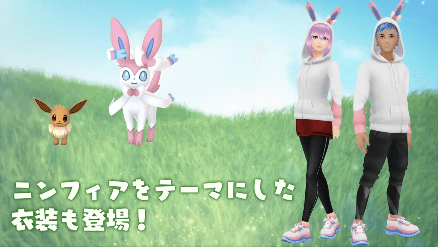 ポケモンgo攻略情報 ポケマピ ニンフィアの着せ替えアイテムに 帽子 も確認されています お気に入りの着せ替えアイテムと ニンフィア帽子の組み合わせを楽しむこともできそうです ニンフィアは 21 5 25開始の フェアリーレジェンドy パート2 で ポケモンgo攻略情報 ポケマピ ニンフィアの着せ替えアイテムに 帽子 も確認されています お気に入りの着せ替えアイテムと ニンフィア帽子の組み合わせを楽しむこともできそうです ニンフィアは 21 5 25開始の フェアリーレジェンドy パート2 で
