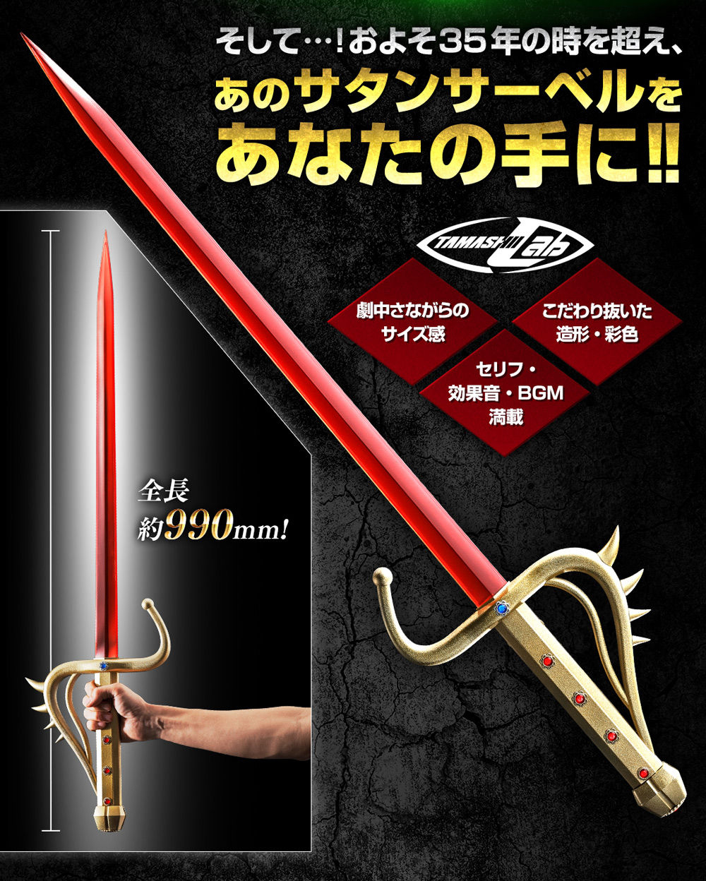 TAMASHII Lab サタンサーベル | 仮面ライダーBLACK フィギュア