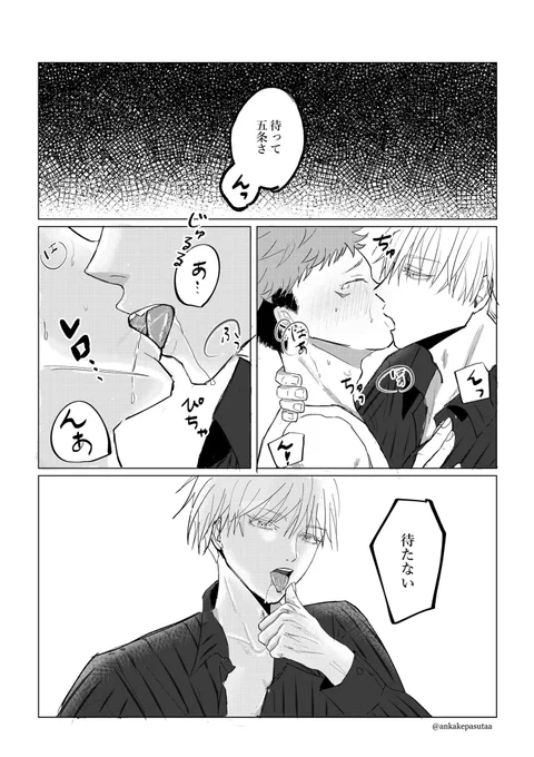 今日はキスの日💋
前ボツった893五条さん×悠仁くんの一部

#五悠 