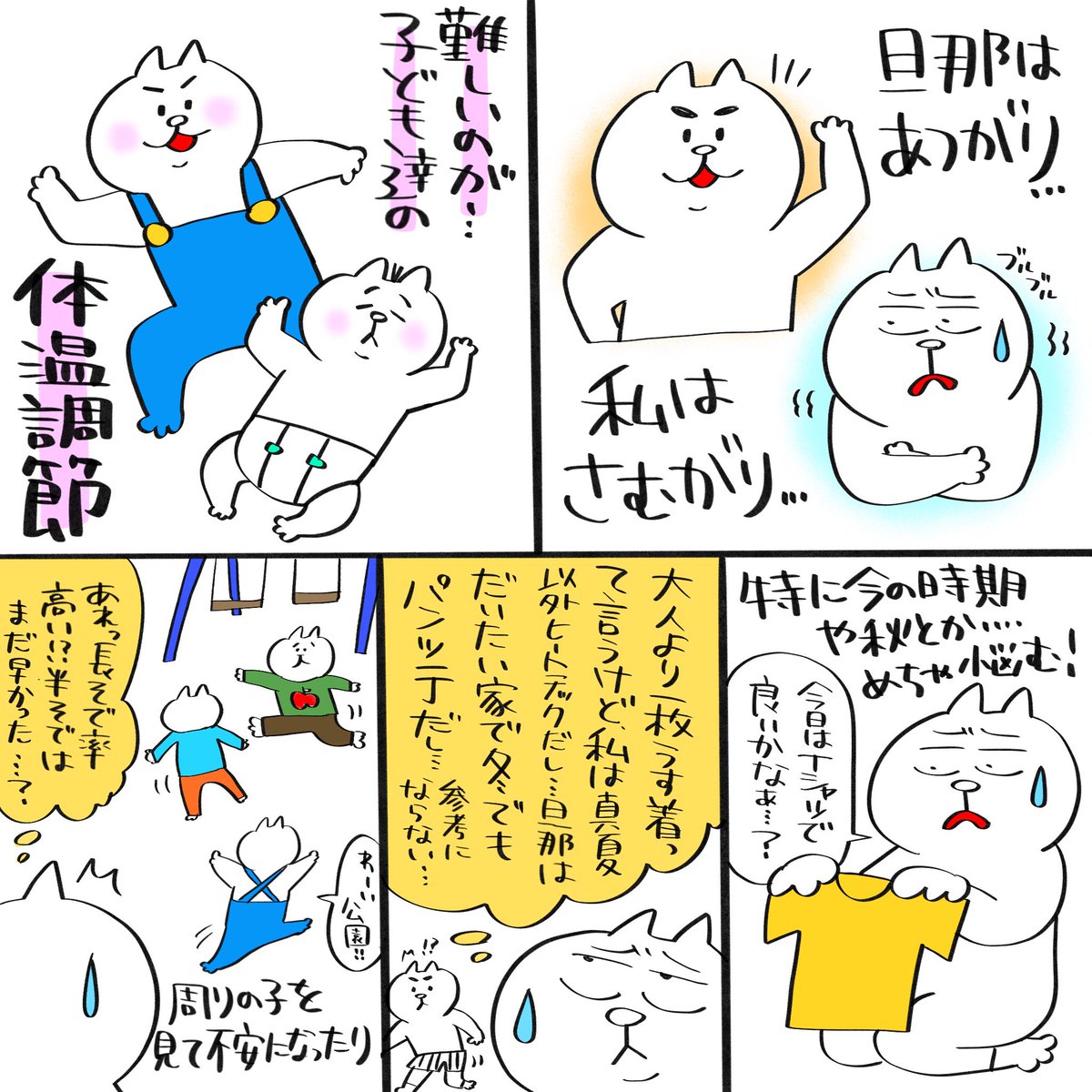 子どもの体温調節難しすぎ問題

#育児漫画 #育児絵日記 #3歳 #0歳 