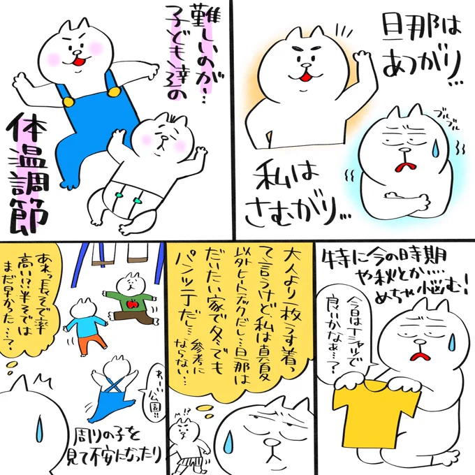 子どもの体温調節難しすぎ問題

#育児漫画 #育児絵日記 #3歳 #0歳 