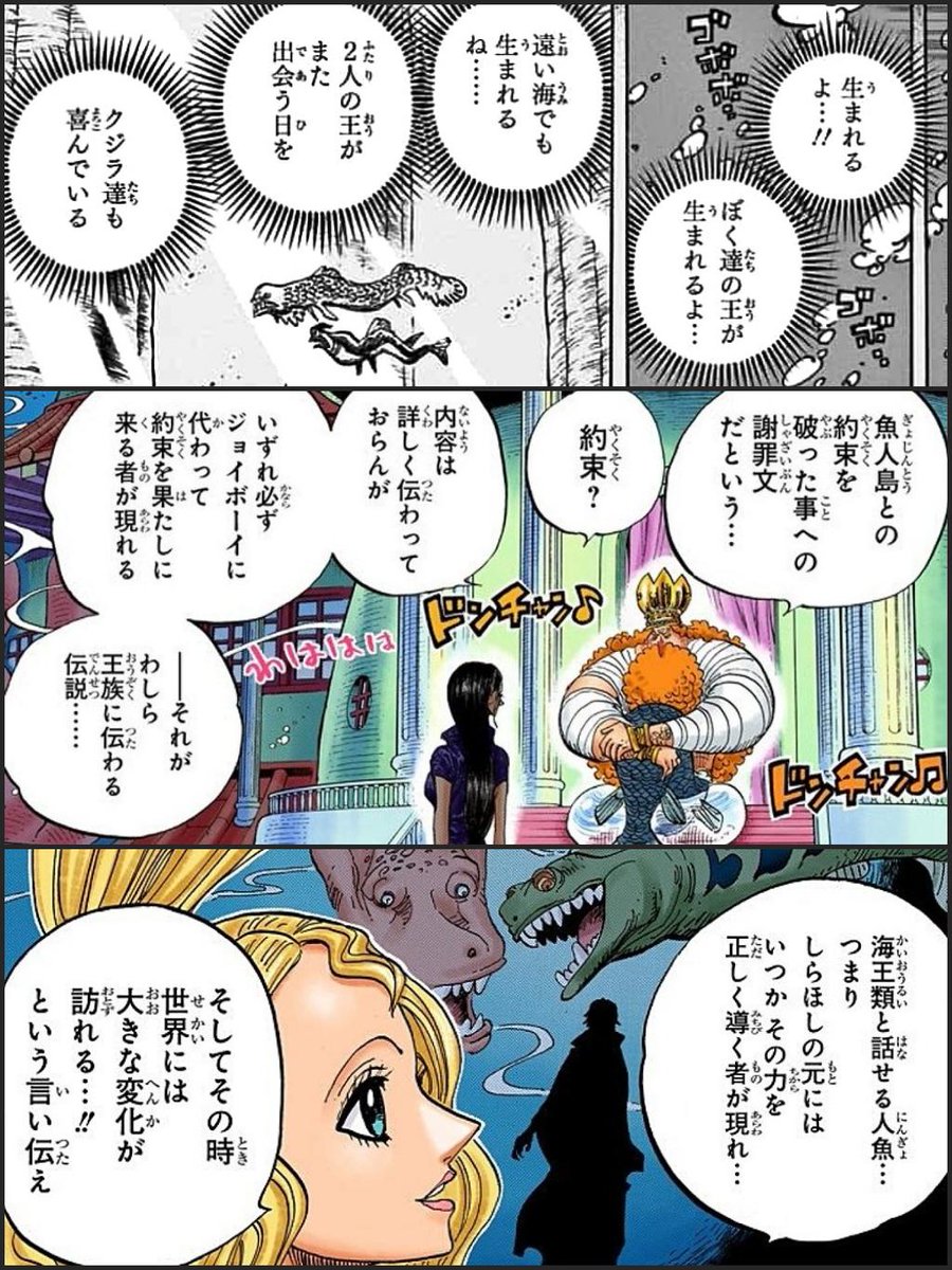 まな モンキー D ルフィ を指したと思われる予言 遠い海で生まれる王 ジョイボーイに代わり約束を果たしに来る者 海王類の王を正しく導く者 数百年分の歴史を全て背負い世界に戦いを挑む者 大海を分かつ巨大な戦の主役 ワノ国 世界が待っ まな モンキー D ルフィ を指したと思われる予言 遠い海で生まれる王 ジョイボーイに代わり約束を果たしに来る者 海王類の王を正しく導く者 数百年分の歴史を全て背負い世界に戦いを挑む者 大海を分かつ巨大な戦の主役 ワノ国 世界が待っ