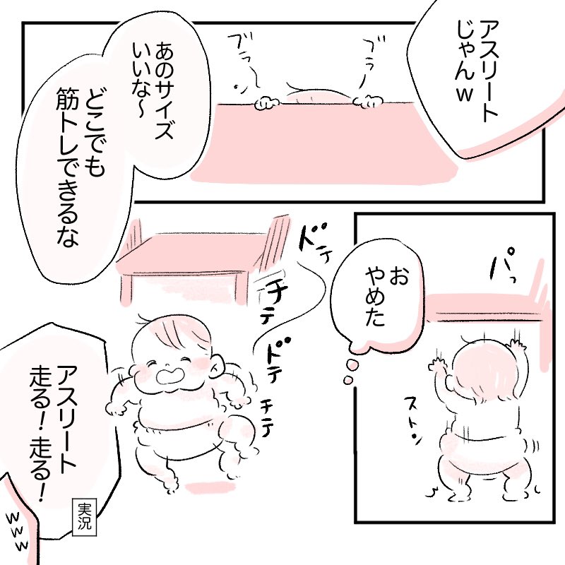 赤ちゃんアスリート

#育児漫画
#育児日記 