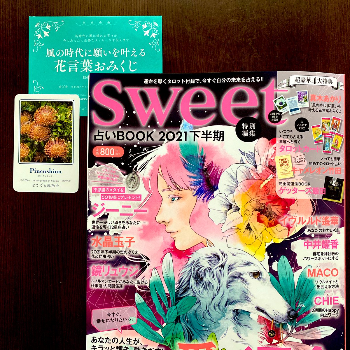 真木あかり 現在発売中の Sweet特別編集 占いbook21 下半期 にて ふろくの 風の時代に願いを叶える花言葉 おみくじ を書きました 私が引いたのはピンクッション どこでも成功を 裏には花によせたメッセージ 開運アクションがのっています