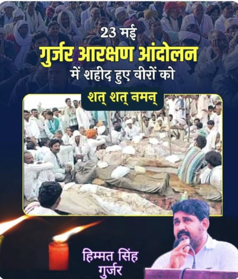 आज के दिन 23 मई2008 को कारवारी-पीलूकापुरा(बयाना)में निहत्थे गुर्जर आन्दोलनकारियों पर अत्याचारी भाजपा सरकार के द्दारा सीने में गोली मारकर हमारे 18 गुर्जर भाईयों को शहीद कर दिया था..

शहीदों की शहादत को हम कभी नहीं भुला पाएँगे..बलिदान दिवस पर मैं नमन करता हूँ..

#गुर्जर_बलिदान_दिवस
