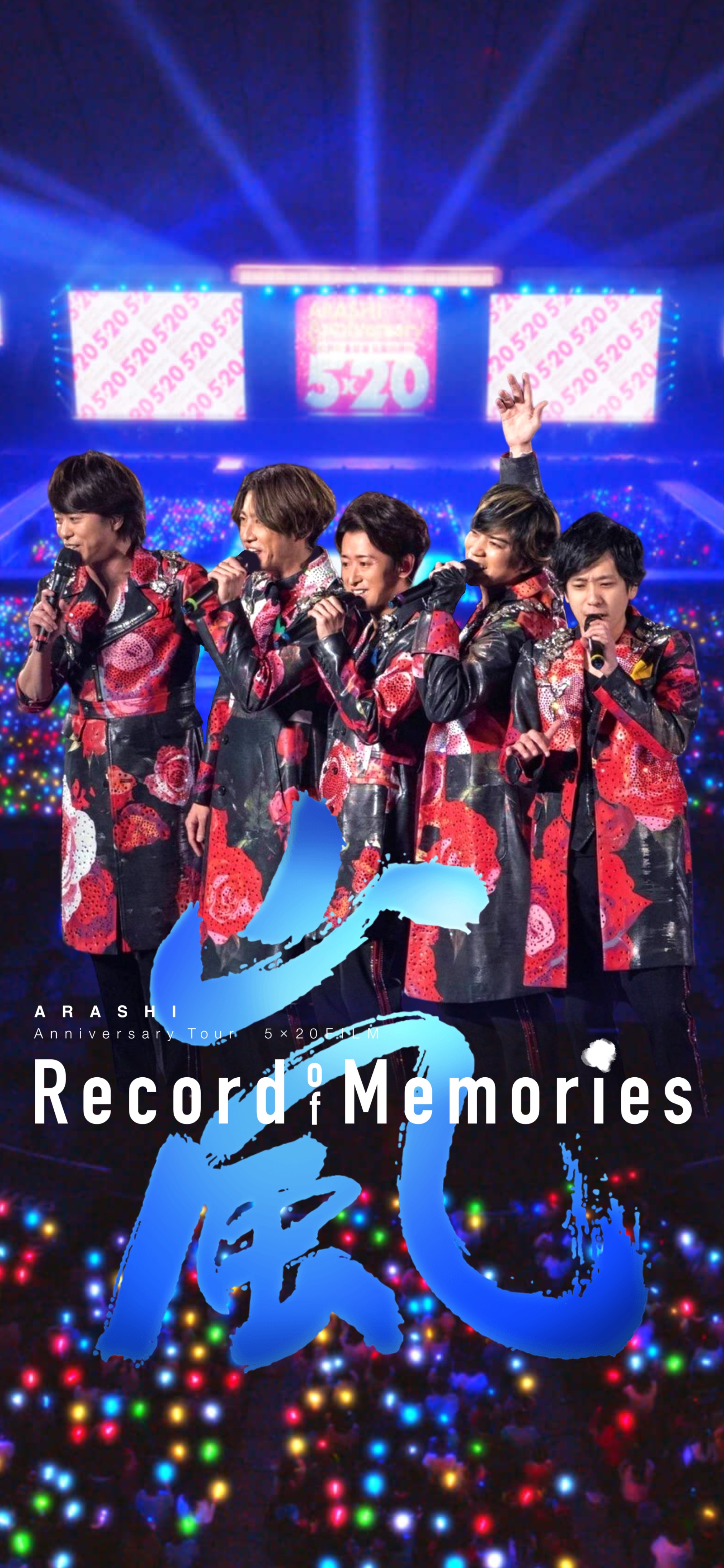 Basebarashians27 嵐 ロック画面 Arashi Anniversary Tour 5 Film Record Of Memories 日本での公開日は未定だけど でもこの動いてる感が懐かしいし嬉しい 絶対に嵐は日本のファンの事も考えてくれてるはずだから 何の心配もない 嵐