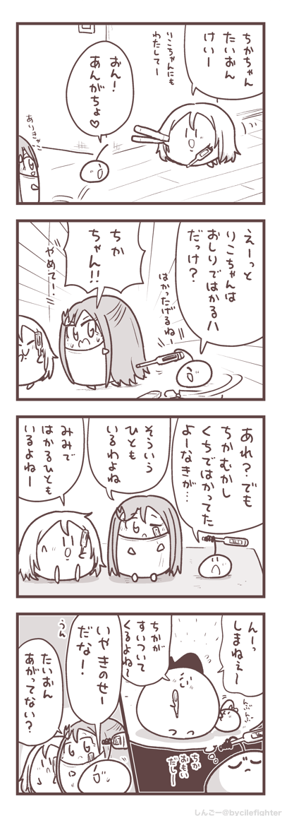 たいおんをはかるよーちかりこ 