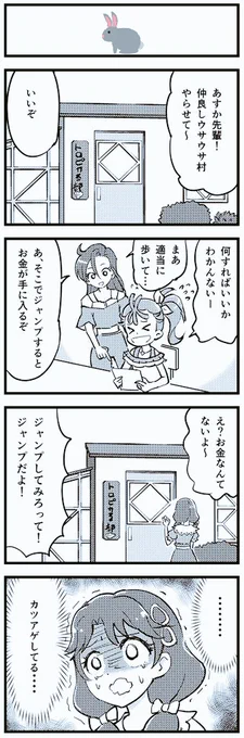 トロプリ4コマ 