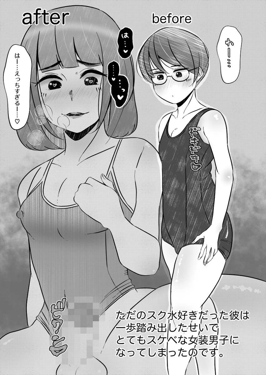 [R-18] 今週のツイッターまとめのサンデー #男の娘 #femboy #練習 #水着 https://t.co/U6Smuimhdg 