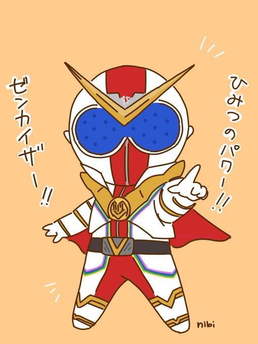 ゼンカイザーのtwitterイラスト検索結果 ゼンカイザーのtwitterイラスト検索結果