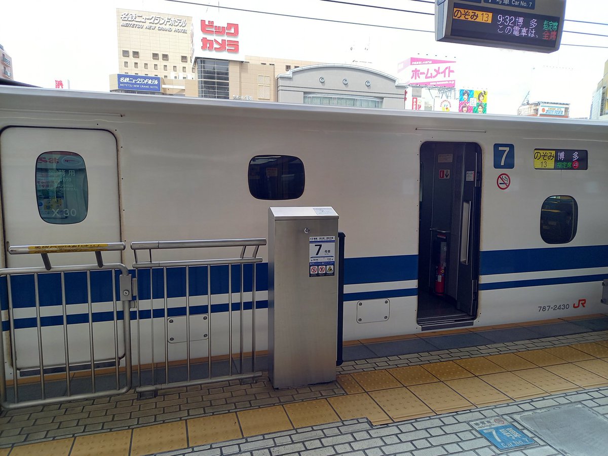 5/23 708A #こだま 708号 G30編成（幹オサ） 11A #のぞみ 11号 N700系