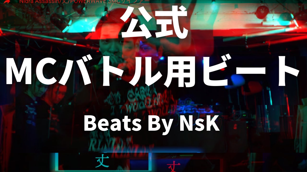 Ztoa Mc Battle 公式mcバトル用ビート1 4 T Co Esrnzxffee T Co 19cchburn4 T Co Jwfljtcxet T Co 5me6px4df9 Ztoa Mc Battle 公式mcバトル用ビート1 4 T Co Esrnzxffee T Co 19cchburn4 T Co Jwfljtcxet T Co 5me6px4df9