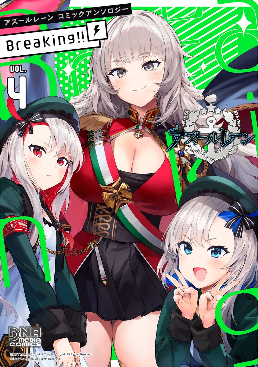 5/25発売
DNAメディアコミックス『アズールレーン コミックアンソロジー Breaking!! VOL.4』に漫画を10P程描かせていただきました⚓
サディアの威光を広めたいヴェネトのお話です
大好きなちゃんズも描きました
よろしくお願いいたします!
https://t.co/YIk8wWoW4Z
#アズールレーン
