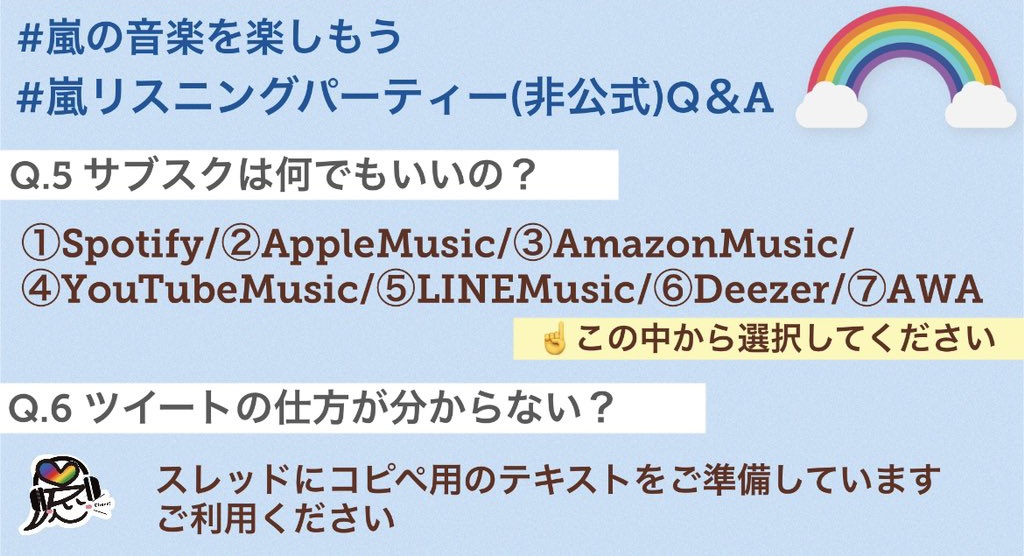 6月 嵐リスニングパーティー のお知らせ 毎月3日はリスパの日 Togetter